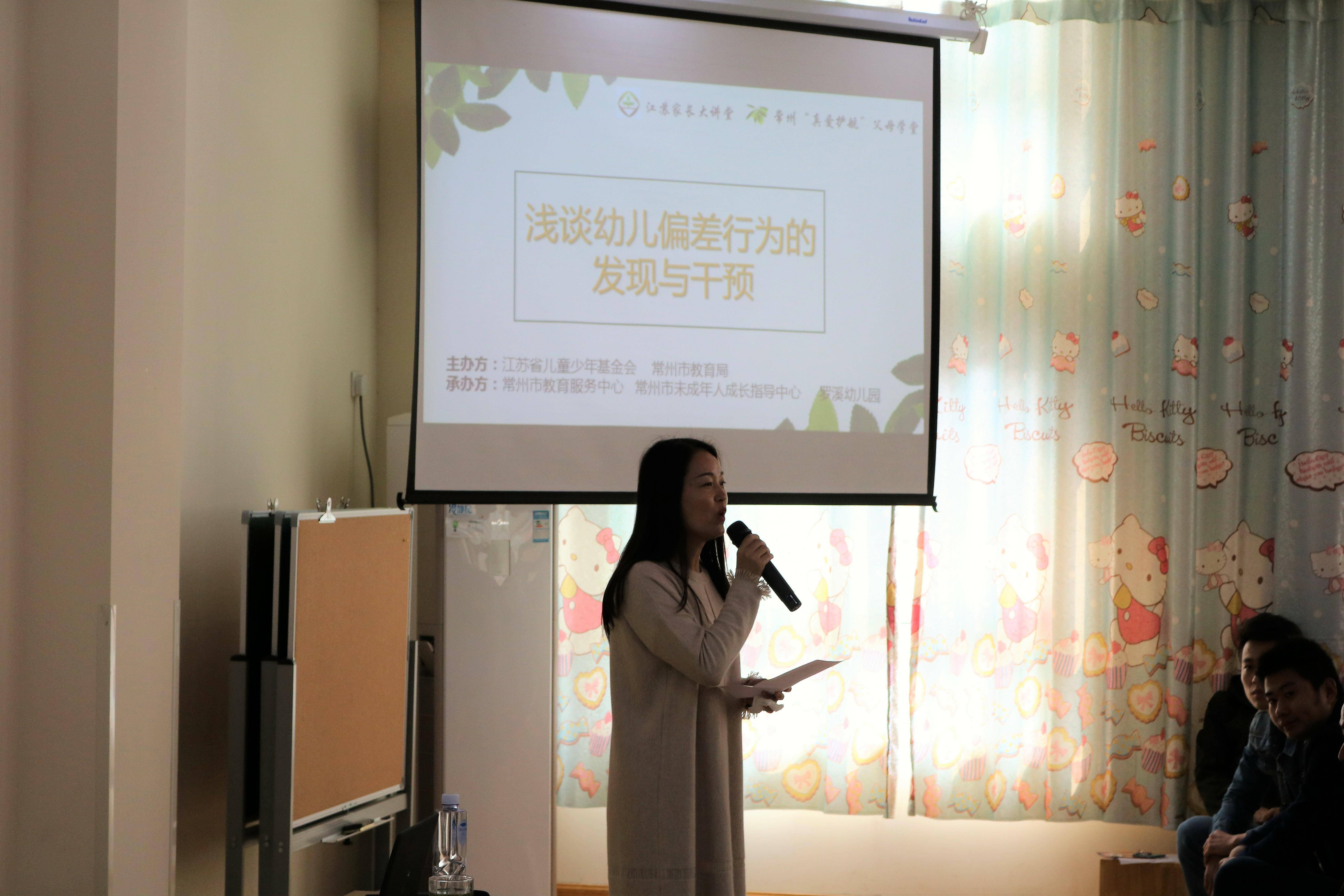 罗溪中心幼儿园全体中大班家长齐聚二楼多功能室,共同参加由常州市未