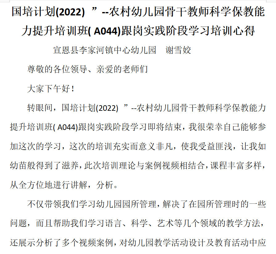 荆州市实验幼儿园承担国培计划2022在线跟岗培训活动纪实